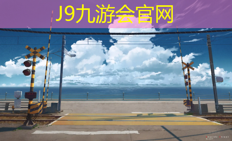 J9九游会真人游戏第一品牌：练哑铃能长肌肉