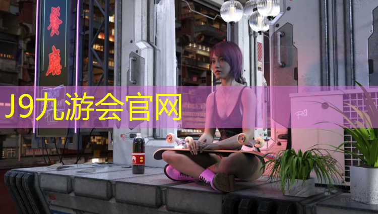 J9九游会真人游戏第一品牌：南京塑胶跑道生产