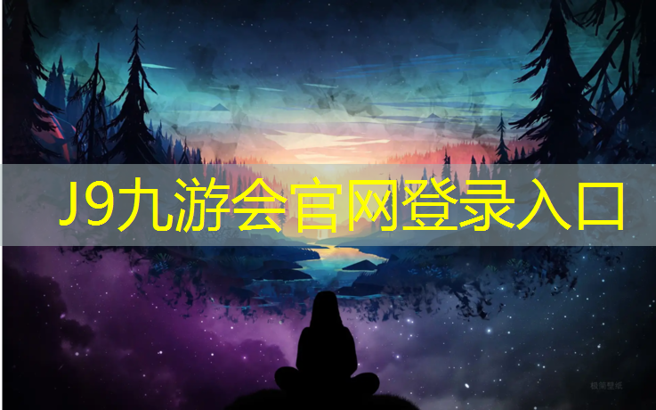 J9九游会真人游戏第一品牌：青海球场塑胶跑道检测项目