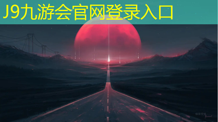 J9九游会官网登录入口：室外塑胶跑道维修