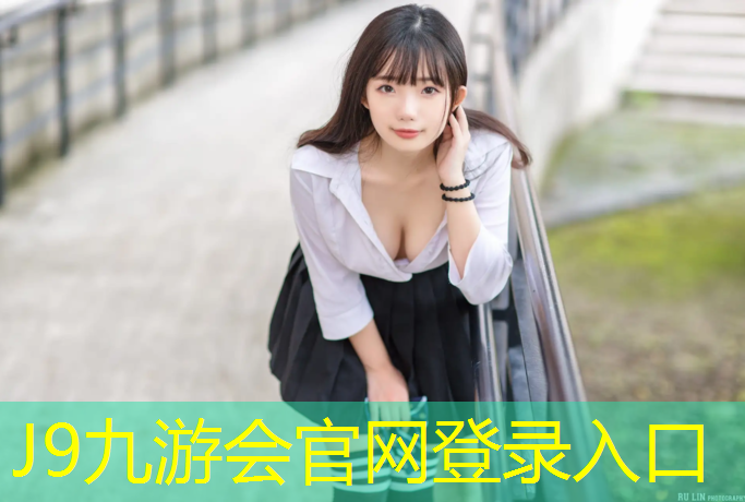 J9九游会官网登录入口：气排球网与网球网有何区别