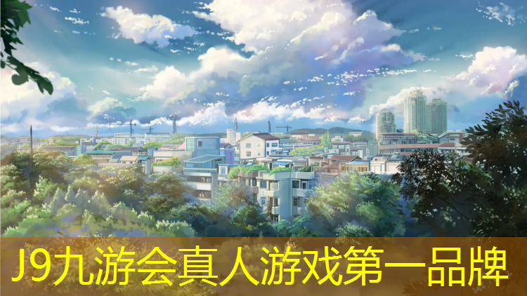 J9九游会真人游戏第一品牌：跆拳道护具护肘的作用是