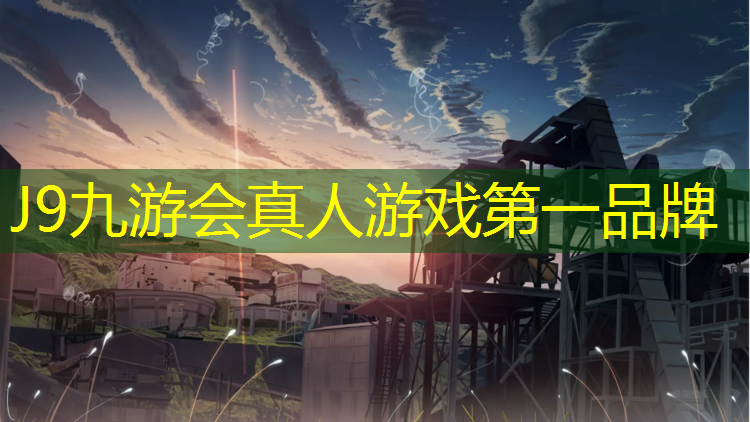 J9九游会官网登录入口：东营透气塑胶跑道