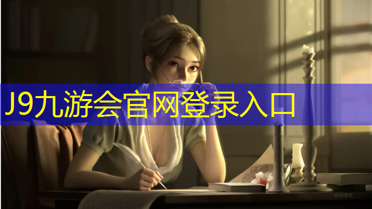 J9九游会官网：兰州塑胶跑道价格