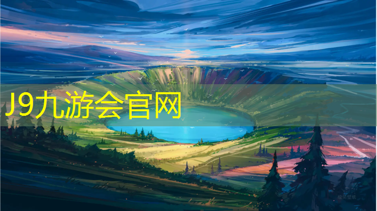 J9九游会真人游戏第一品牌：汕尾小学塑胶跑道商家