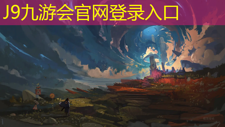 J9九游会官网登录入口：塑胶跑道翻新设计