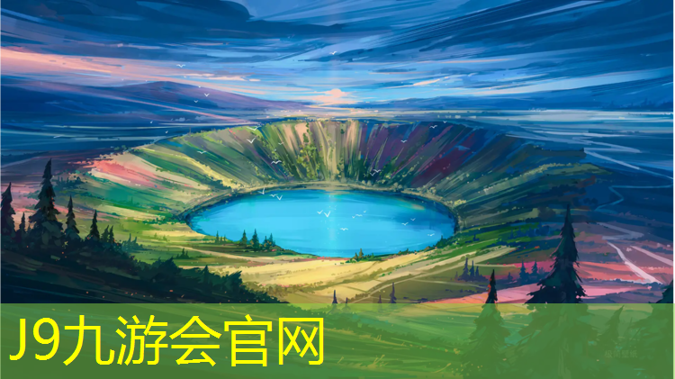 J9九游会官网：云阳塑胶跑道价格