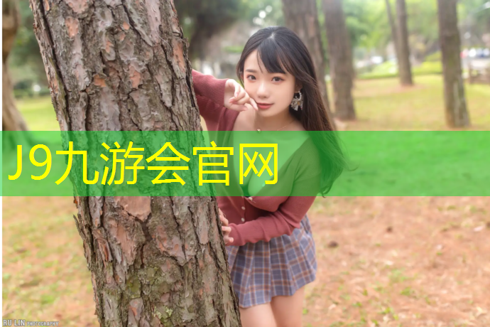 J9九游会官网登录入口：新网球网子2