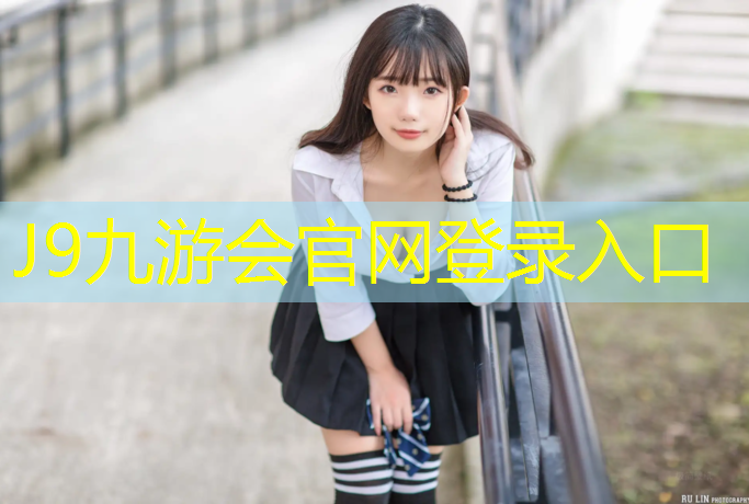 J9九游会官网登录入口：天然的健身工具，室外体育健身器材单杠供您选用！