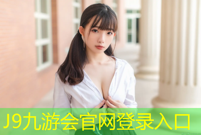 J9九游会官网登录入口：塑胶跑道材料的多样化颜色：个性化运动场地的选择