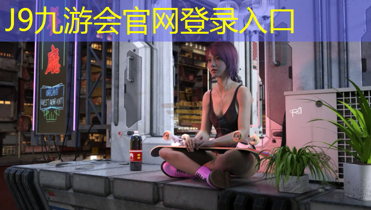 J9九游会真人游戏第一品牌：塑胶跑道什么资质