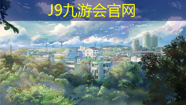 J9九游会官网登录入口：怎么解决塑胶跑道开裂