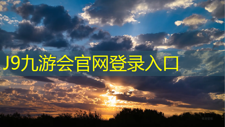 J9九游会真人游戏第一品牌：河源小学塑胶跑道施工