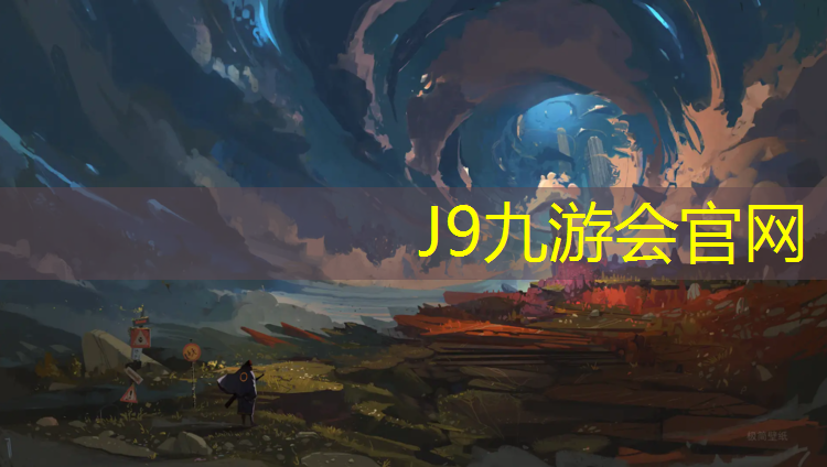 J9九游会官网登录入口：全州塑胶跑道价格