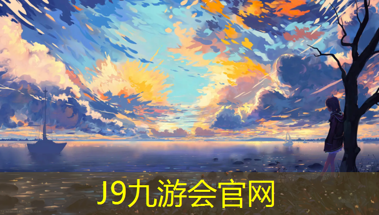J9九游会官网：塑胶跑道材料防水吗_