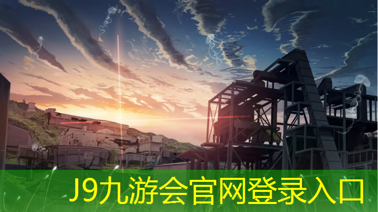 J9九游会官网：扬州正规塑胶跑道价格