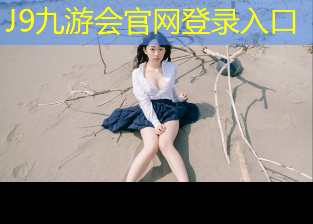 J9九游会官网：中梁首府塑胶跑道