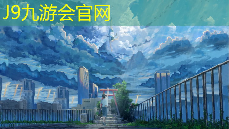 J9九游会官网：磐石混合型塑胶跑道
