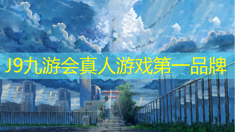 J9九游会真人游戏第一品牌：库尔勒塑胶跑道参数图