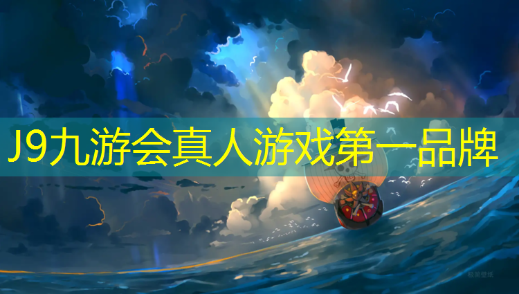J9九游会官网登录入口：中学塑胶跑道建造图