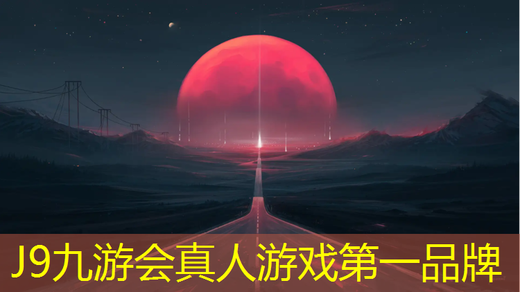J9九游会真人游戏第一品牌：户外透气型塑胶跑道供应