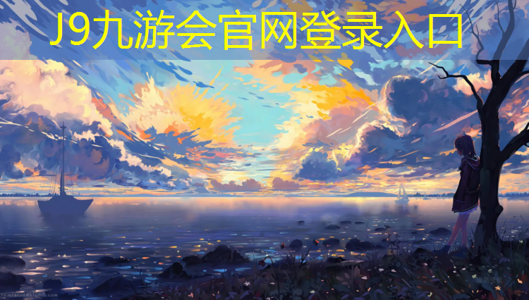 J9九游会官网登录入口：湘潭学校塑胶跑道施工
