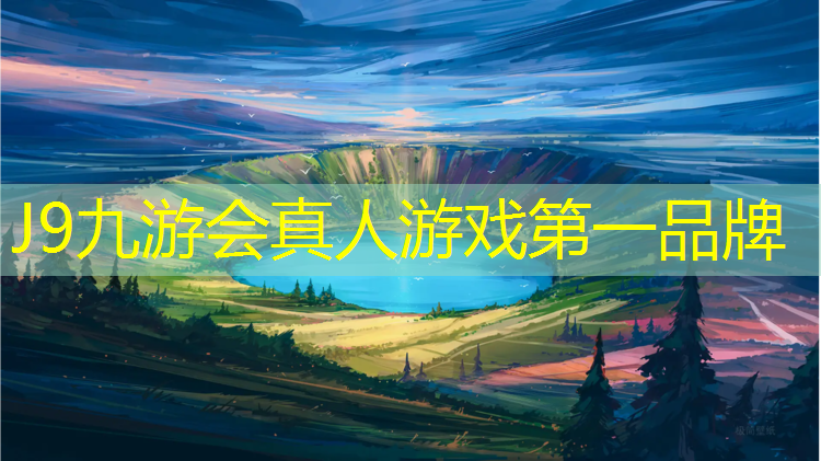 J9九游会官网登录入口：塑胶跑道色值标准图