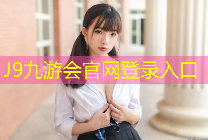 J9九游会真人游戏第一品牌：巴南塑胶跑道工人价格