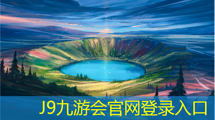 J9九游会真人游戏第一品牌：铜陵全塑型塑胶跑道施工