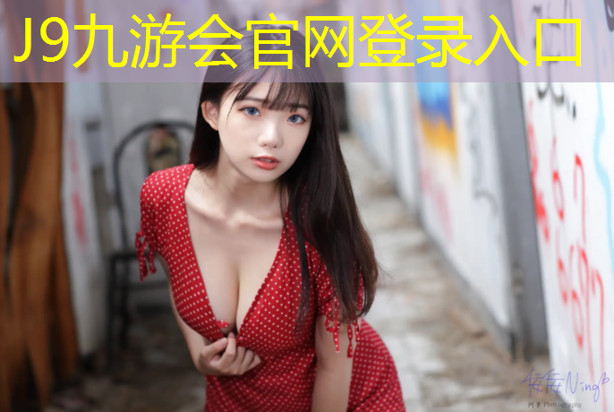 J9九游会官网：最新塑胶跑道设计图集