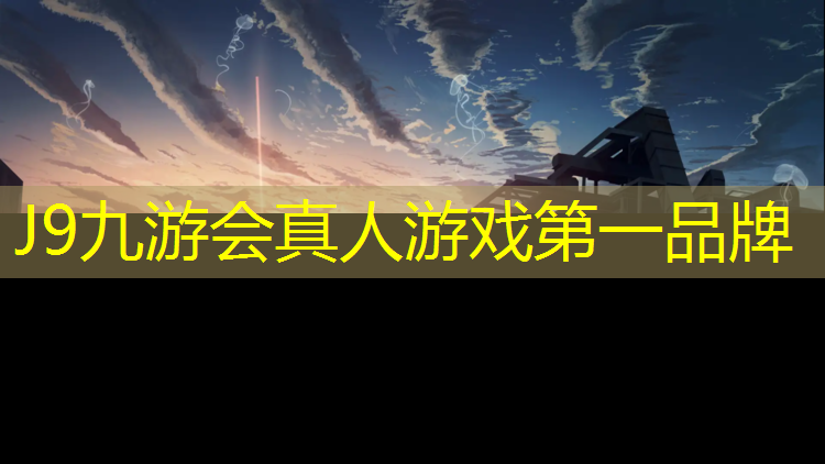 J9九游会真人游戏第一品牌：体适能体操折叠垫