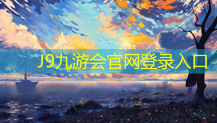 J9九游会官网：塑胶跑道旁水沟盖板