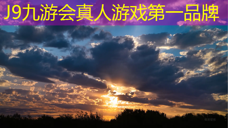 J9九游会官网：东营塑胶跑道橡胶颗粒