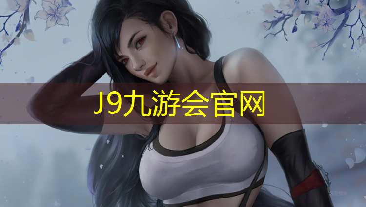 J9九游会真人游戏第一品牌：福州温泉公园塑胶跑道