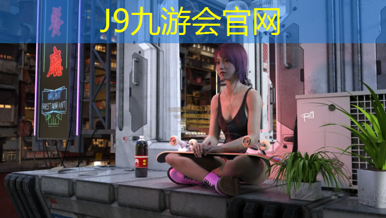 J9九游会官网登录入口：小区物业塑胶跑道保养通知