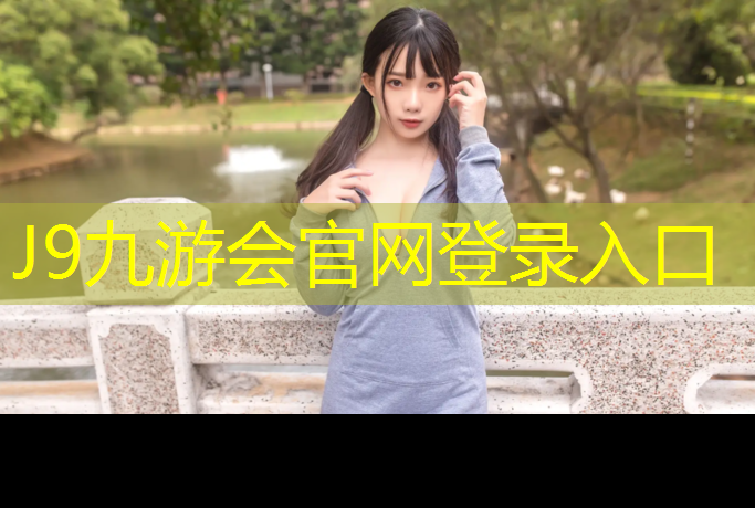 J9九游会官网登录入口：网球网前截击技巧