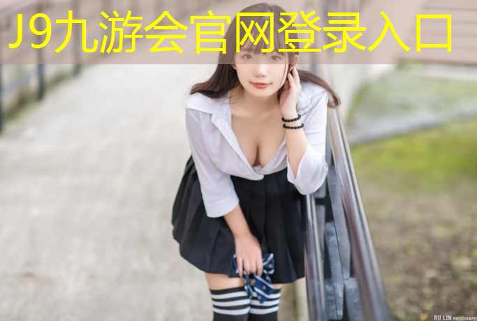 J9九游会真人游戏第一品牌：临沂环保塑胶跑道建造