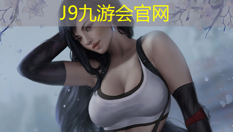 J9九游会官网登录入口：塑胶跑道国家标准参数