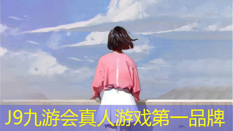 J9九游会真人游戏第一品牌：湖州做塑胶跑道价格