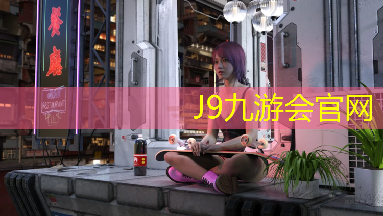 J9九游会真人游戏第一品牌：本溪室外塑胶跑道价格