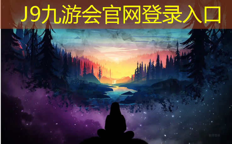 J9九游会官网：塑胶跑道真的给力嘛