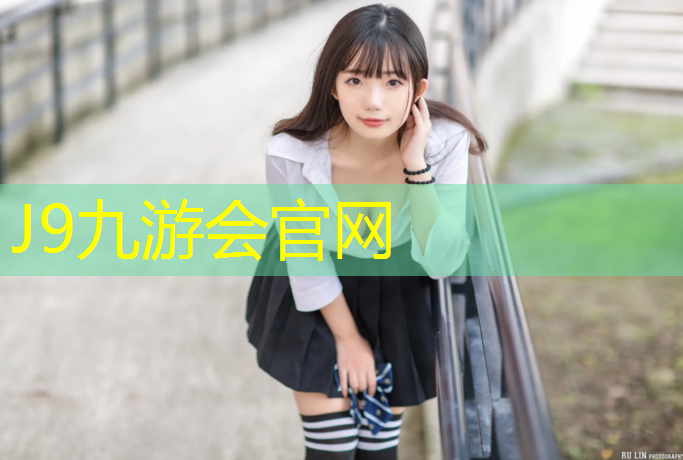 J9九游会官网：宁德预制型塑胶跑道工程