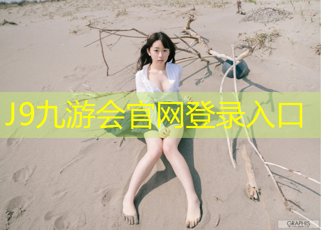 J9九游会官网：怎么绑网球网架