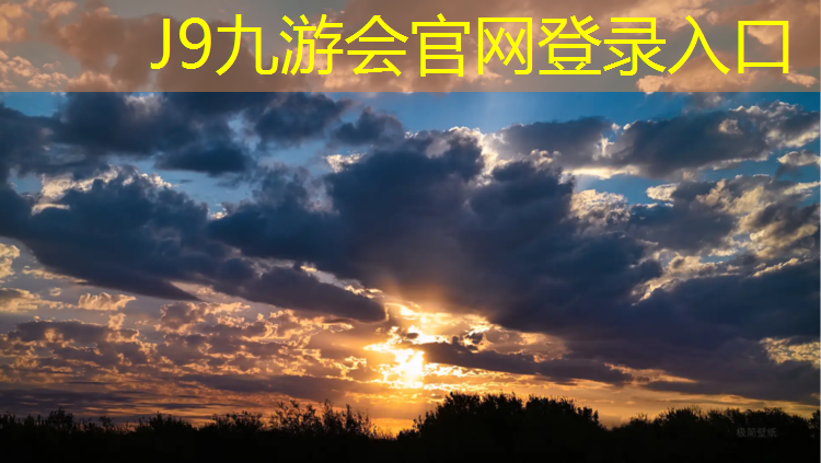 J9九游会真人游戏第一品牌：大同塑胶跑道报价表