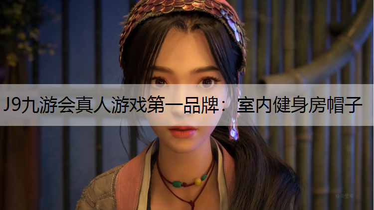 室内健身房帽子